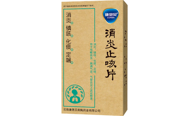 新利luck18?消炎止咳片